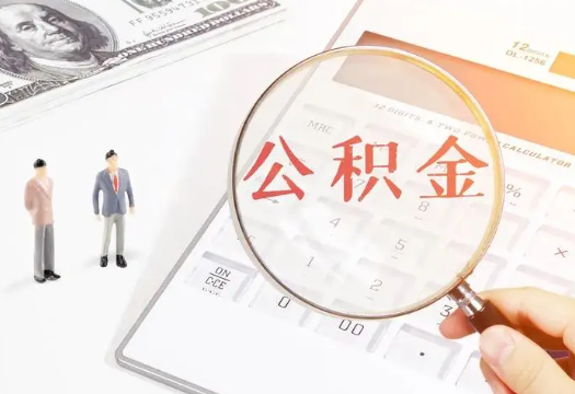 西双版纳2025年住房公积金政策对房地产市场的影响分析‌