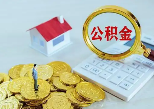 西双版纳公积金新政对购房影响典型案例